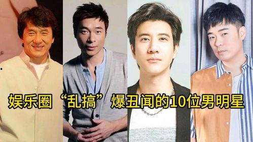 男明星被娱乐圈爆料,男明星被曝涉嫌不当行为,真相究竟如何? 第1张 男明星被娱乐圈爆料,男明星被曝涉嫌不当行为,真相究竟如何? 第1张