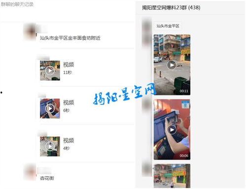 潮汕三市爆料事件视频播放,真相与舆论的碰撞 第3张 潮汕三市爆料事件视频播放,真相与舆论的碰撞 第3张